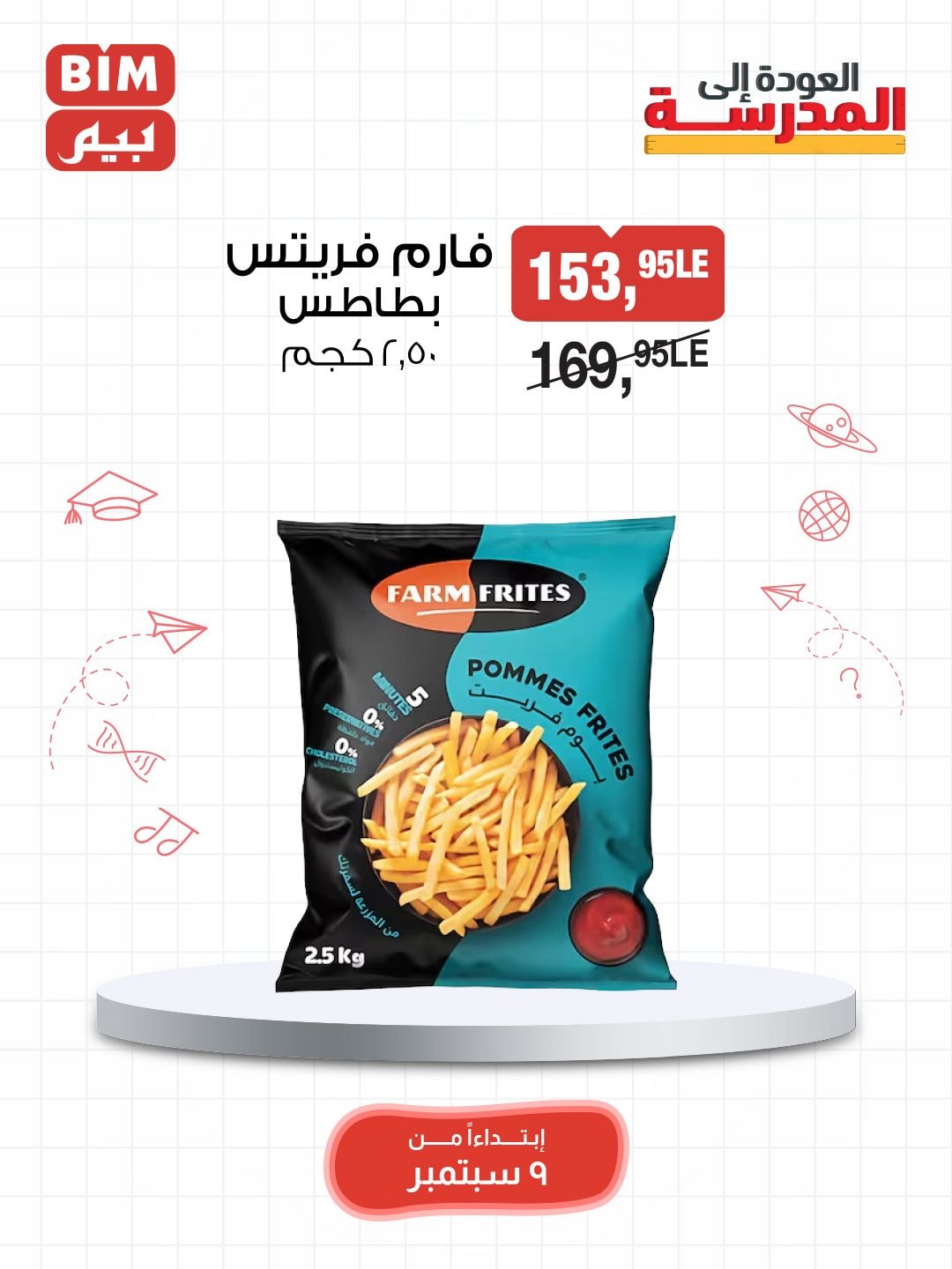 bim offers from 8sep to 2sep 2025 عروض بيم من 8 سبتمبر حتى 2 سبتمبر 2025 صفحة رقم 16